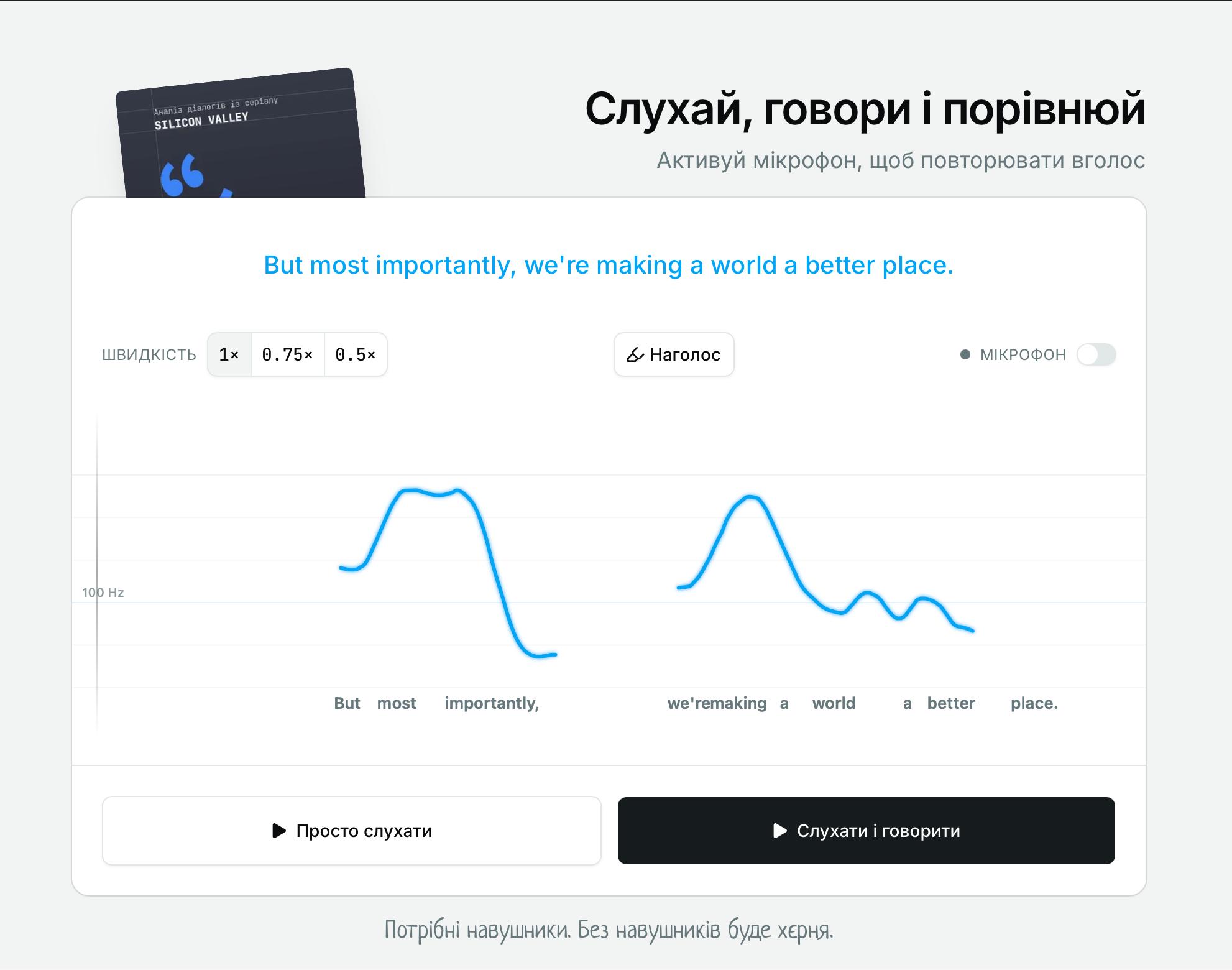 Для кожної фрази є своя веб сторінка для тренування вимови.
